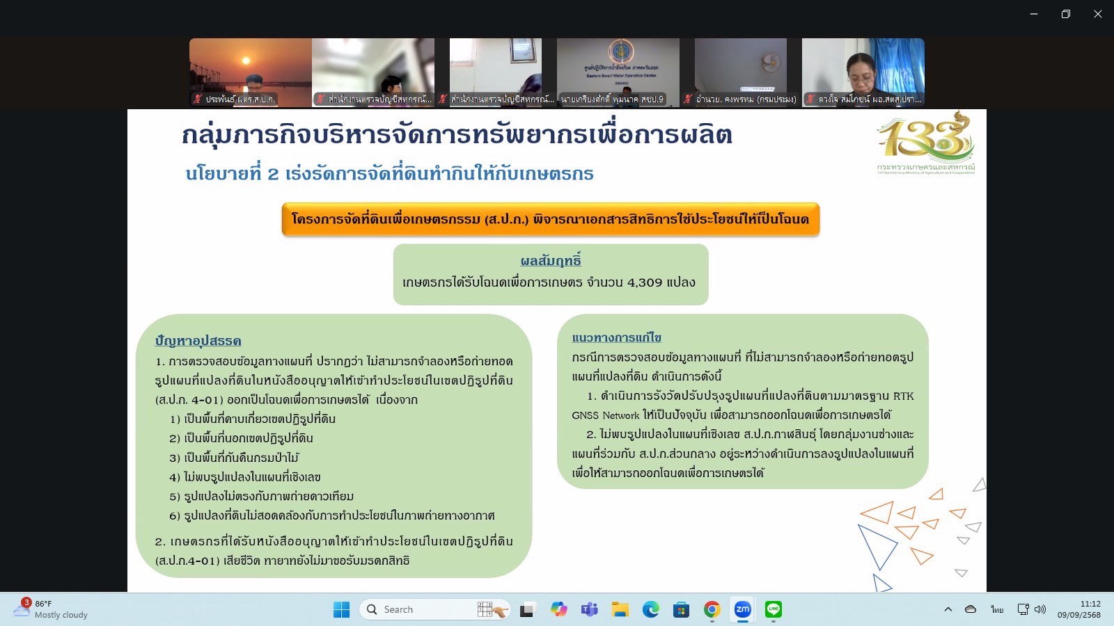 title - ผู้ตรวจราชการกรม ร่วมประชุมผู้ตรวจราชการกระทรวงเกษตรและสหกรณ์ เขตตรวจราชการที่ 9 และ 12 ผ่านระบบ Zoom Meeting Room